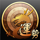 龙易运势