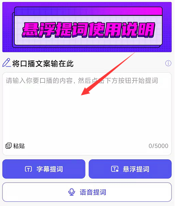 用提词器方法2