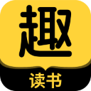 趣读书免费小说最新版