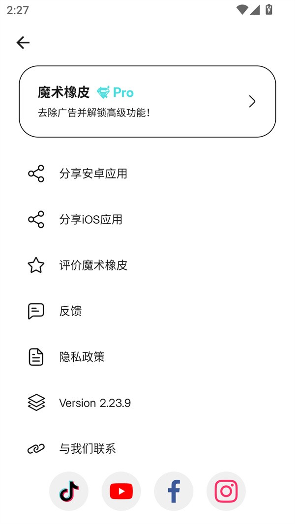 魔术橡皮擦