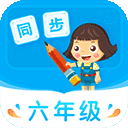小学同步六年级上册下册app下载