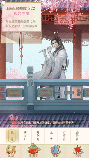 遇见逆水寒茶楼攻略1