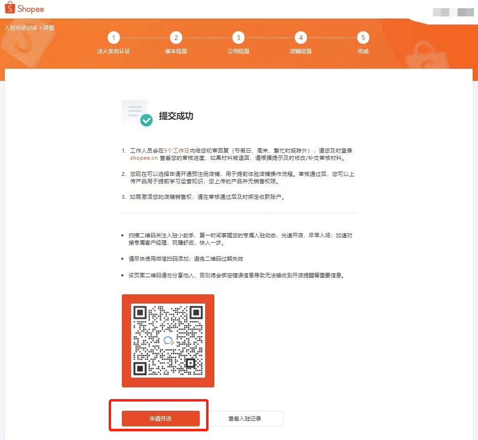 虾皮跨境电商