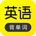 傻瓜英语破解版