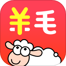 羊毛省钱app下载