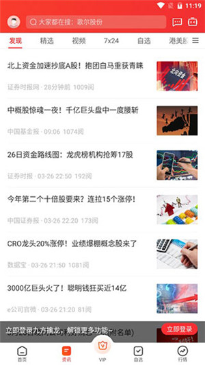 九方智投股票软件擒龙版软件介绍