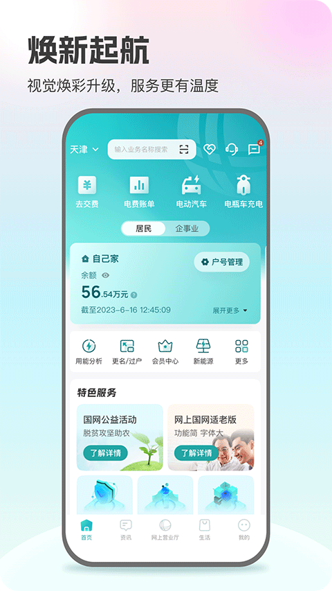 国家电网缴费