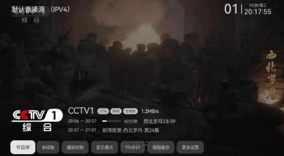 电视家3.0tv版永久免费版