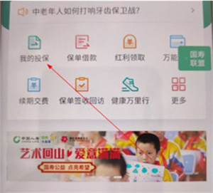 查电子保单教程截图1