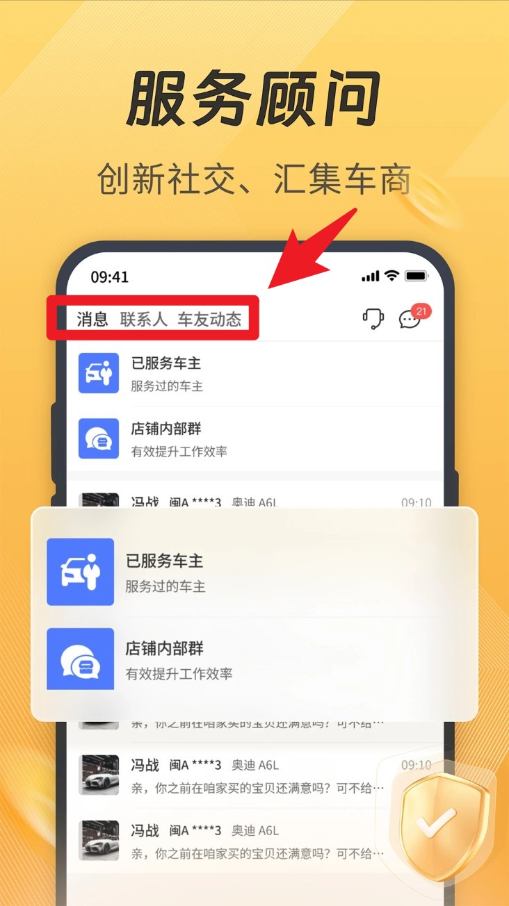 一车汽修商家端