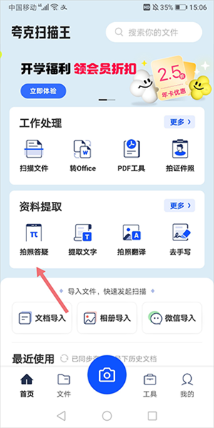 搜题目答案教程截图1