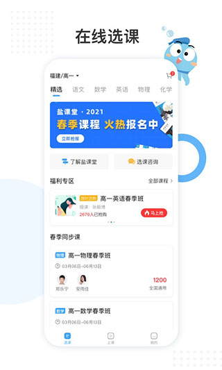盐课堂辅导班
