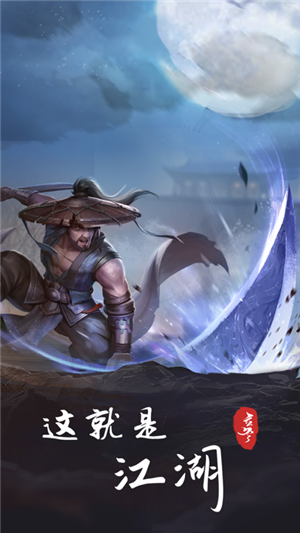 这就是江湖挂机脚本版游戏介绍