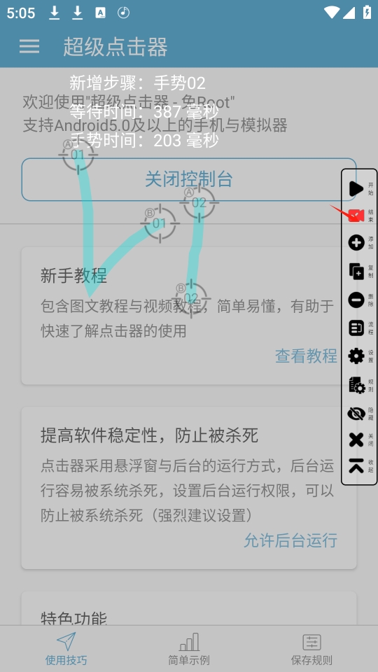 使用教程截图4