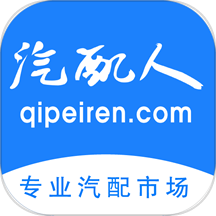 汽配人官网版下载