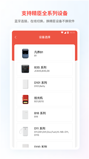 精臣云打印手机版下载截图3