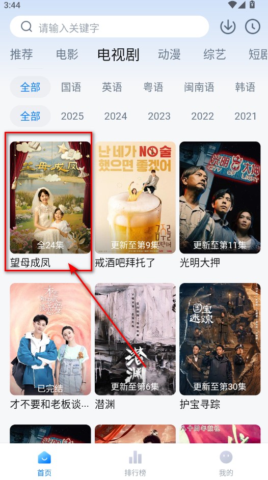 剧白白app免费追剧