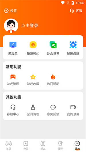 怎么安装游戏和删除游戏截图3