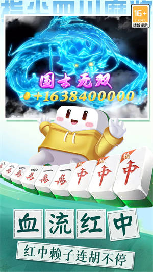 指尖四川麻将正版 第2张图片