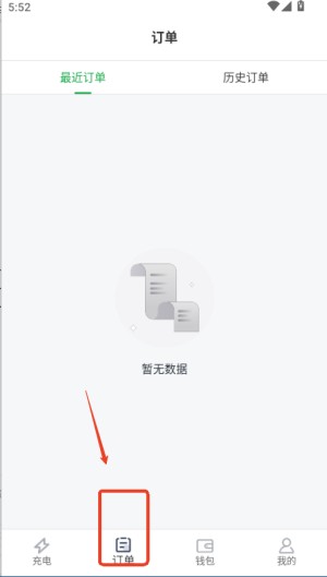 e网充