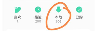 导入本地音乐截图