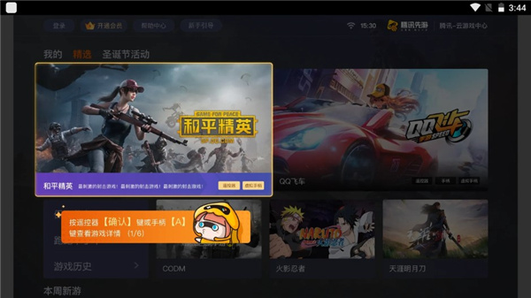 腾讯先游TV版