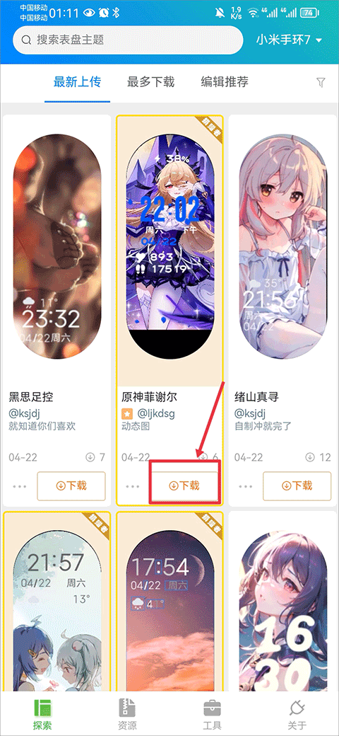 小米手环表盘自定义工具最新版