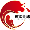 精准普法app官方版下载