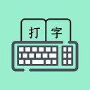 打字高手app官方版下载