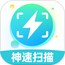 神速扫描下载