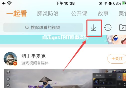 下载的视频在哪里查看截图3