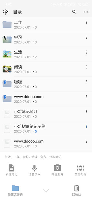 小筑笔记