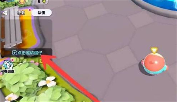 蛋仔派对小米渠道服版怎么和好友一起玩1