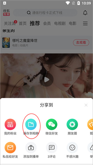 视频保存到相册教程截图3