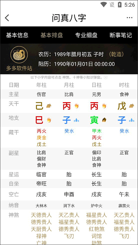 问真八字算命