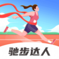 驰步达人软件下载