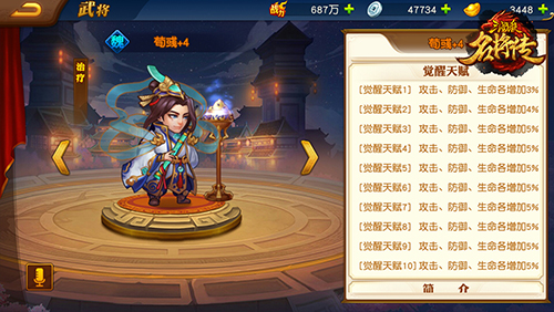 三国杀名将传武将养成攻略5