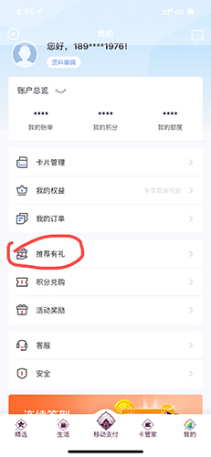 如何推荐好友办卡截图1