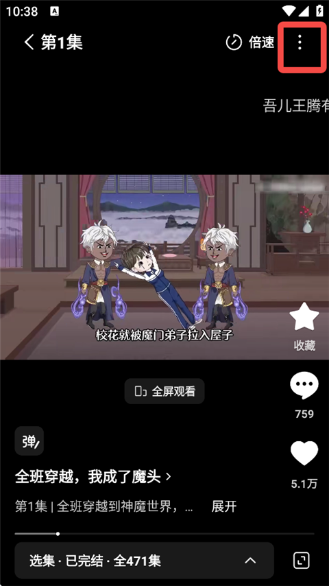 修改弹幕设置截图1