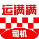运满满司机版app官方版下载