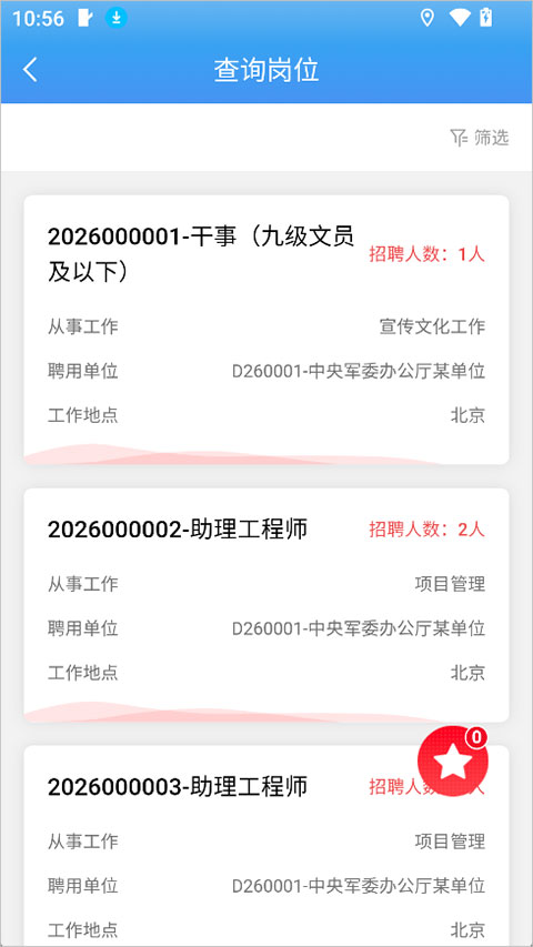 使用简介截图3