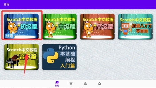 Scratch中文教程