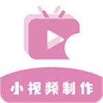 小视频制作app