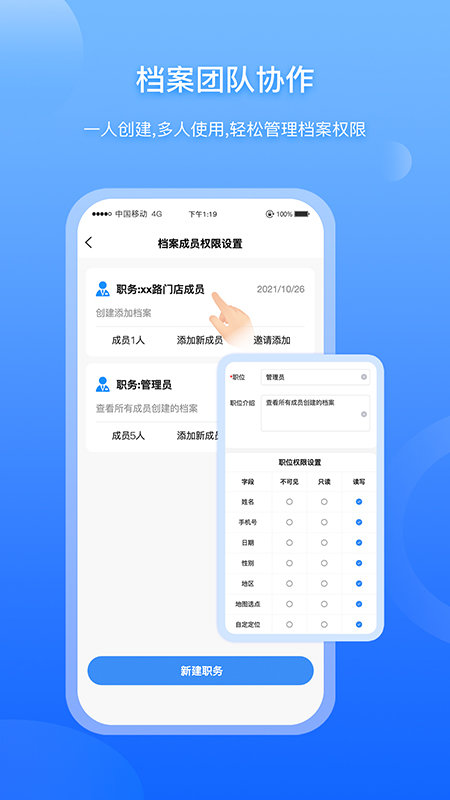 超级档案v3.8.1安卓版