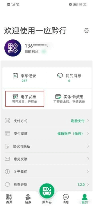 开发票流程截图1