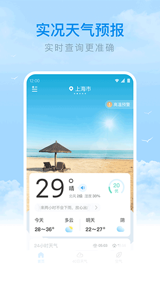 番茄天气预报