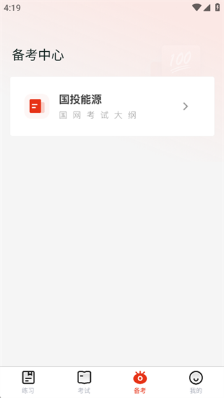 国投能源校招真题库