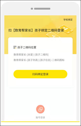 数育帮家长端