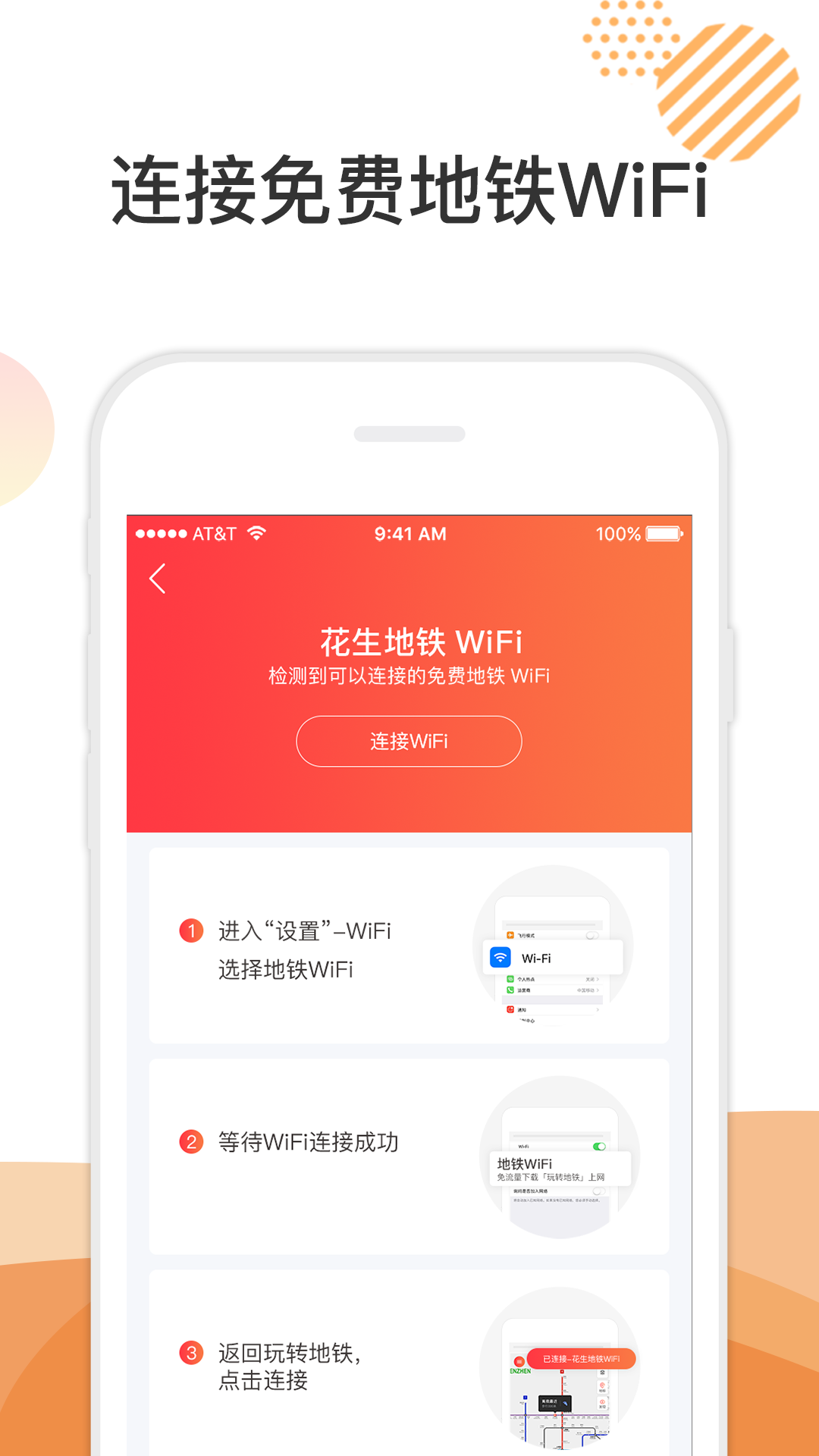玩转地铁手机版