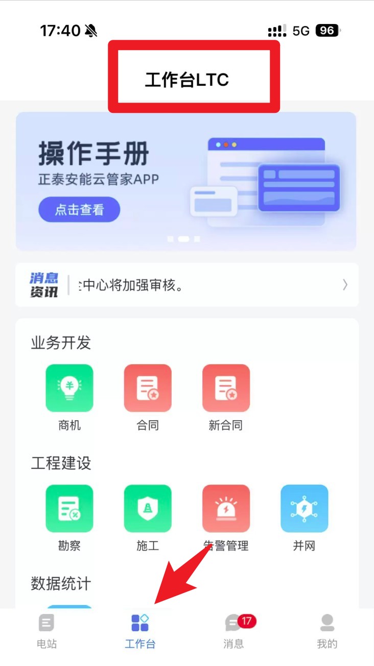 正泰安能云管家